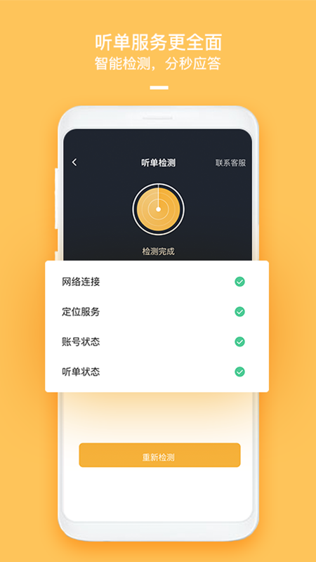 精彩截图-哈喽优行司机端2026官方新版