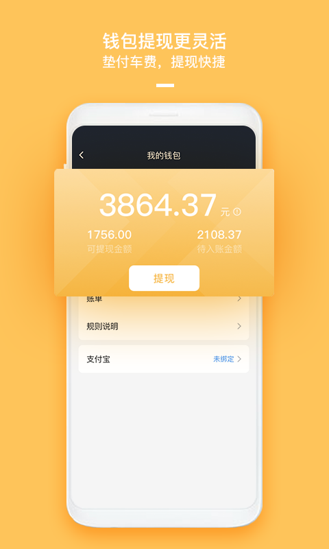 精彩截图-哈喽优行司机端2026官方新版