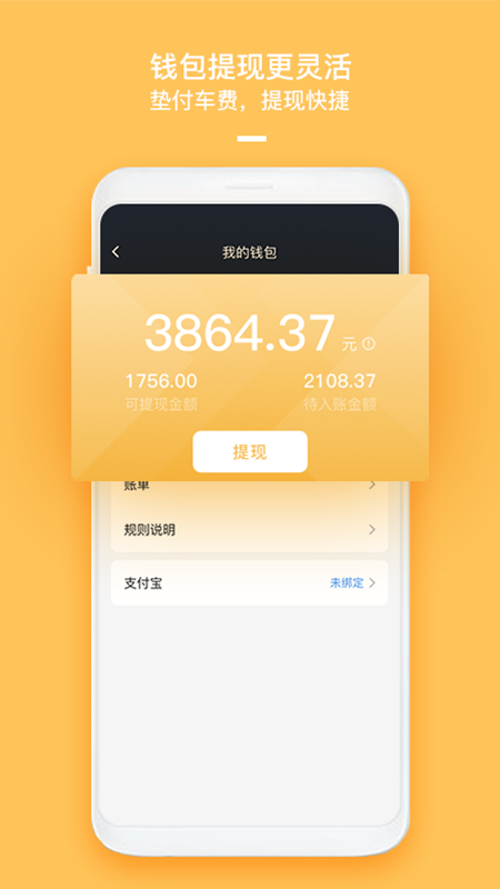 精彩截图-哈喽优行司机端2026官方新版