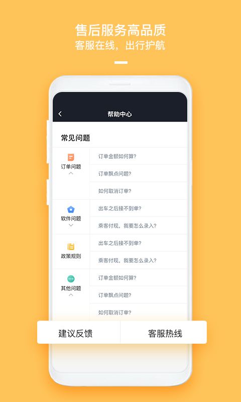 精彩截图-哈喽优行司机端2025官方新版