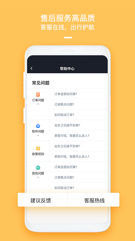 精彩截图-哈喽优行司机端2026官方新版