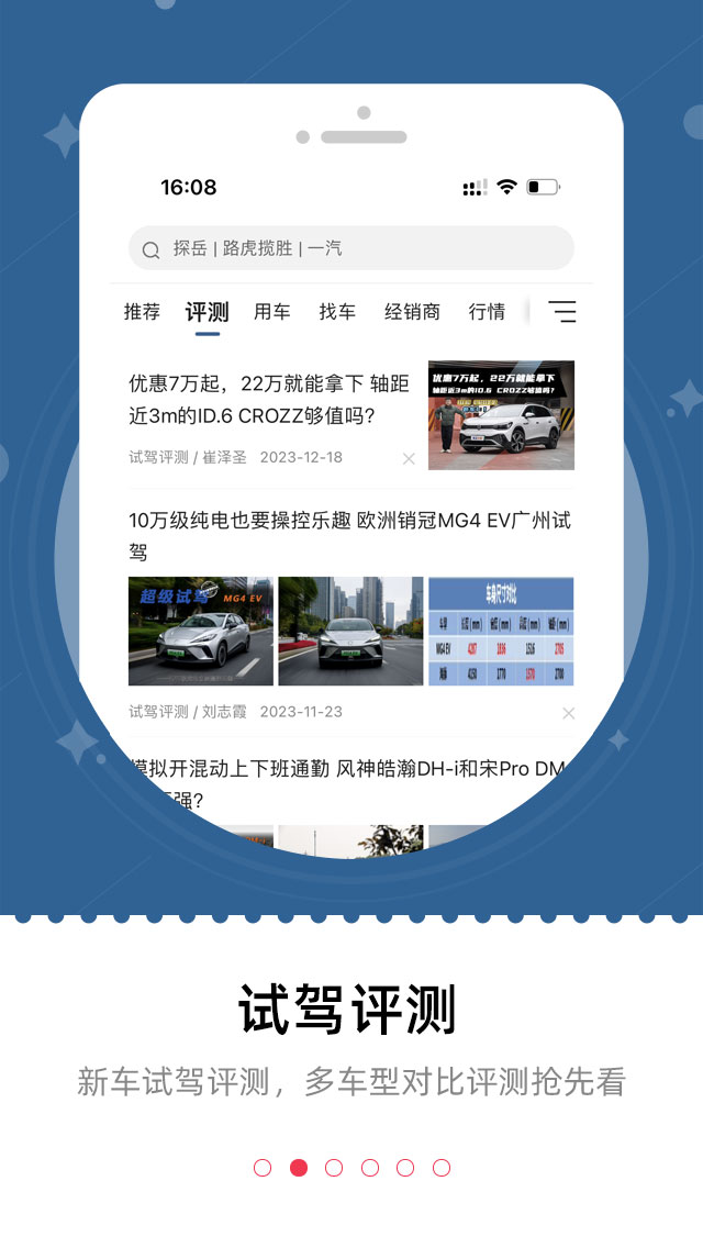 精彩截图-车主之家2025官方新版