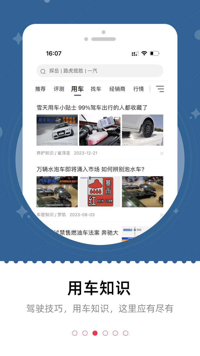 精彩截图-车主之家2025官方新版