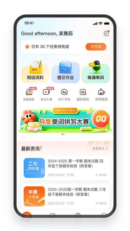 三一家长端 截图 1