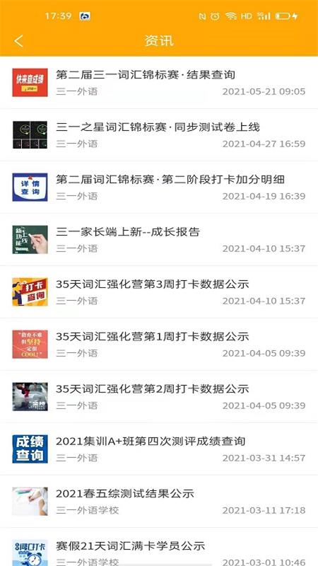 精彩截图-三一家长端2025官方新版