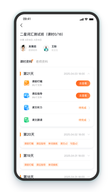 三一家长端 截图 2