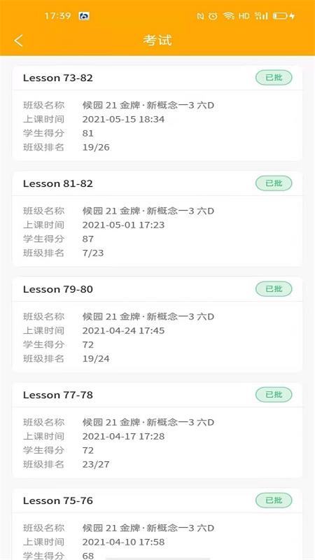 精彩截图-三一家长端2025官方新版