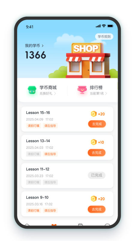 精彩截图-三一家长端2026官方新版