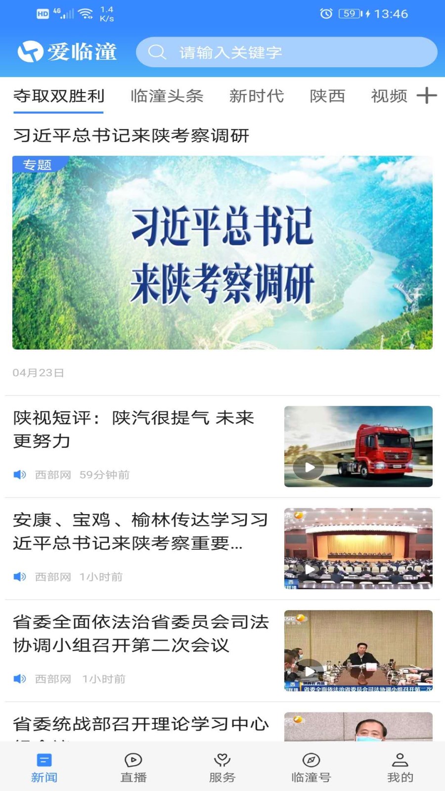 精彩截图-爱临潼2025官方新版
