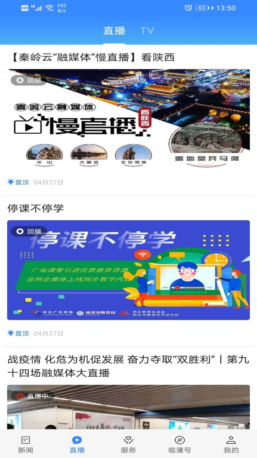 精彩截图-爱临潼2026官方新版