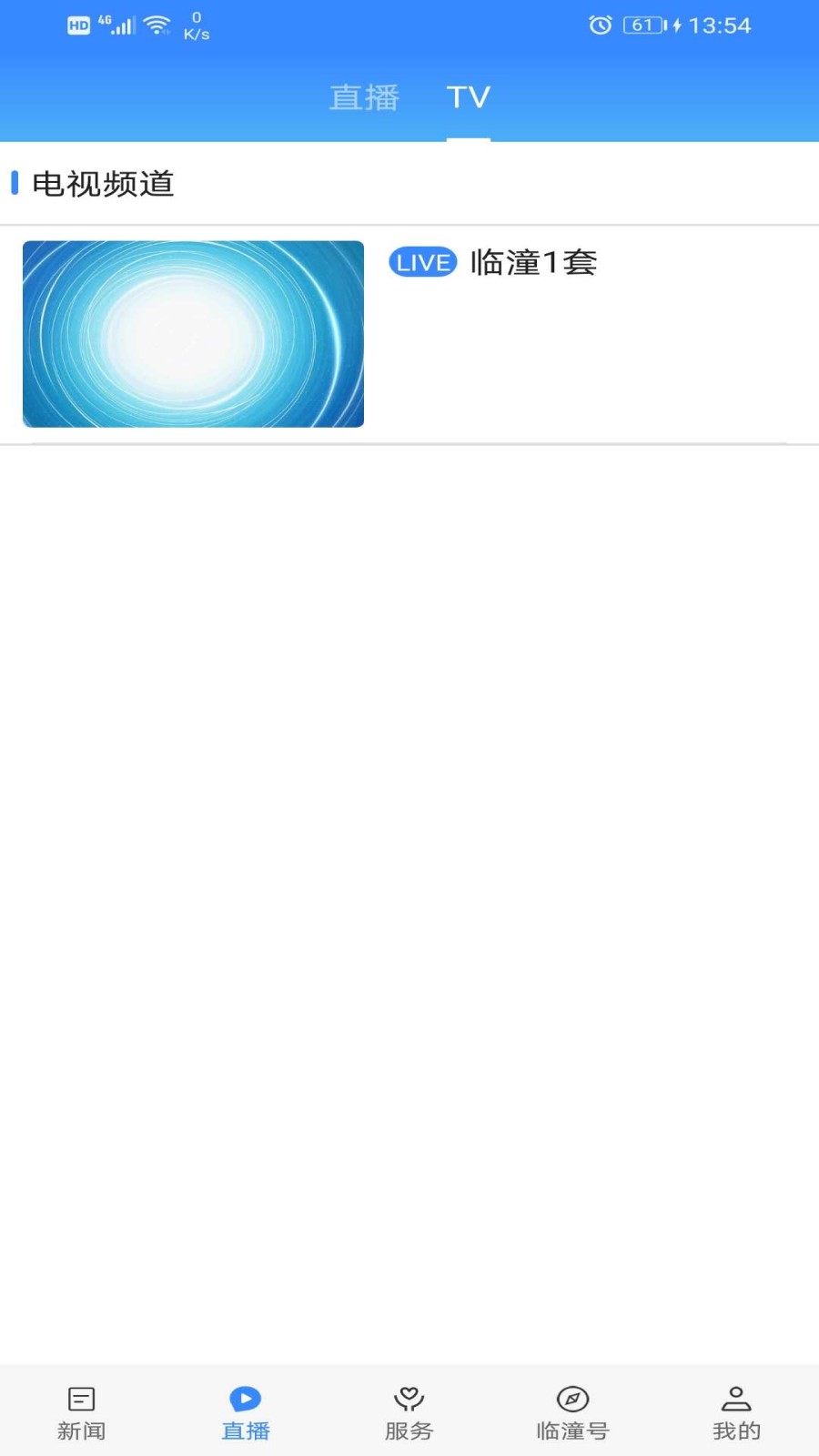 精彩截图-爱临潼2026官方新版