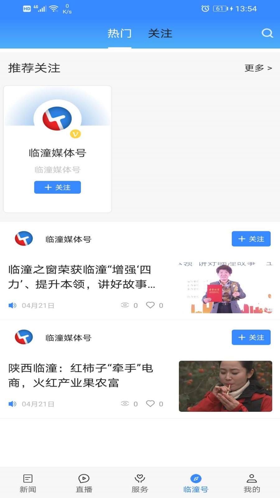 精彩截图-爱临潼2026官方新版