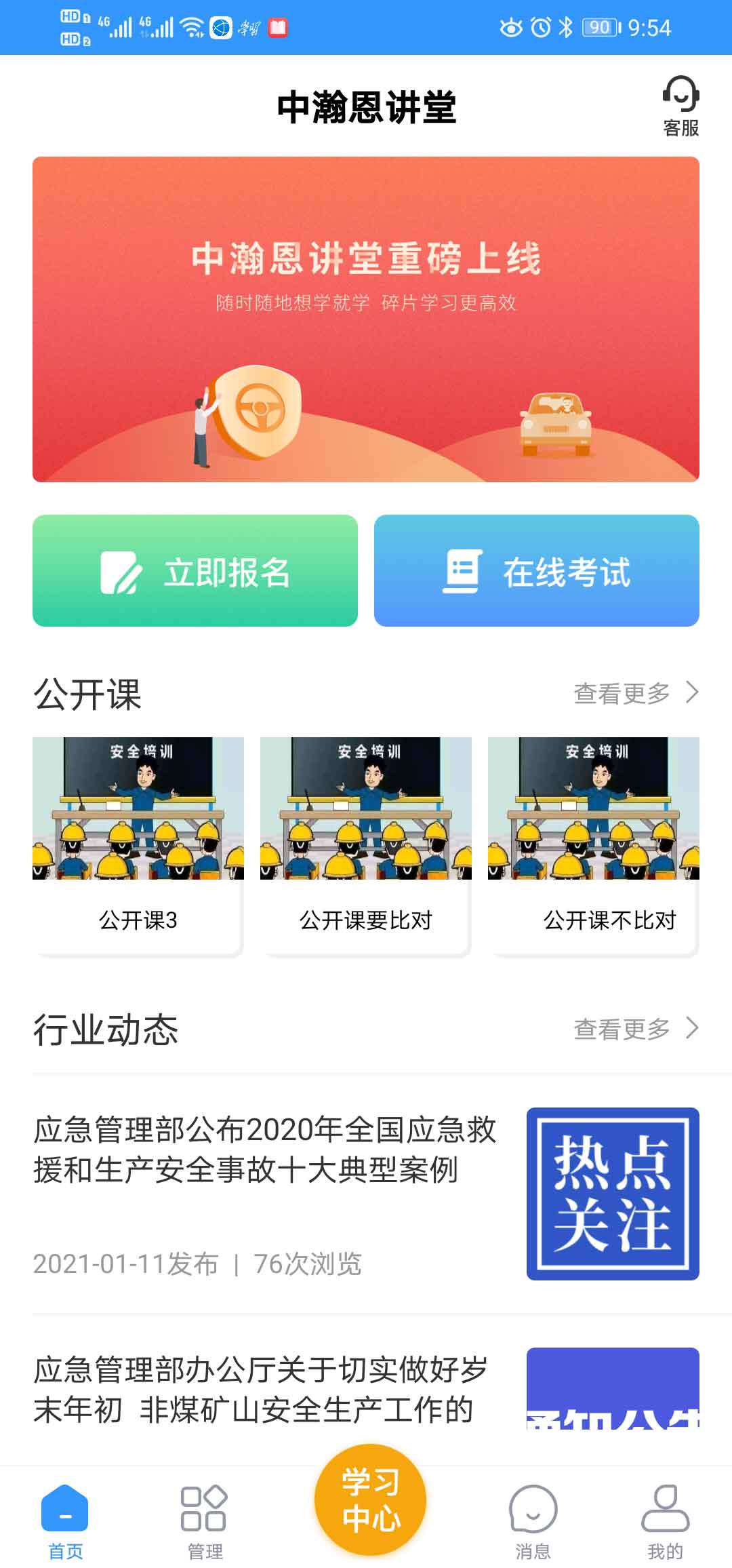 精彩截图-中瀚恩讲堂2025官方新版