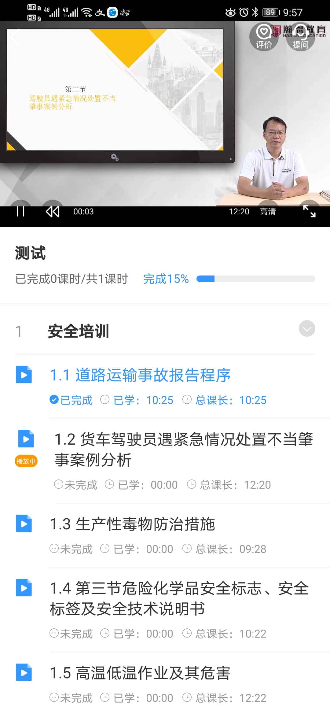 精彩截图-中瀚恩讲堂2025官方新版