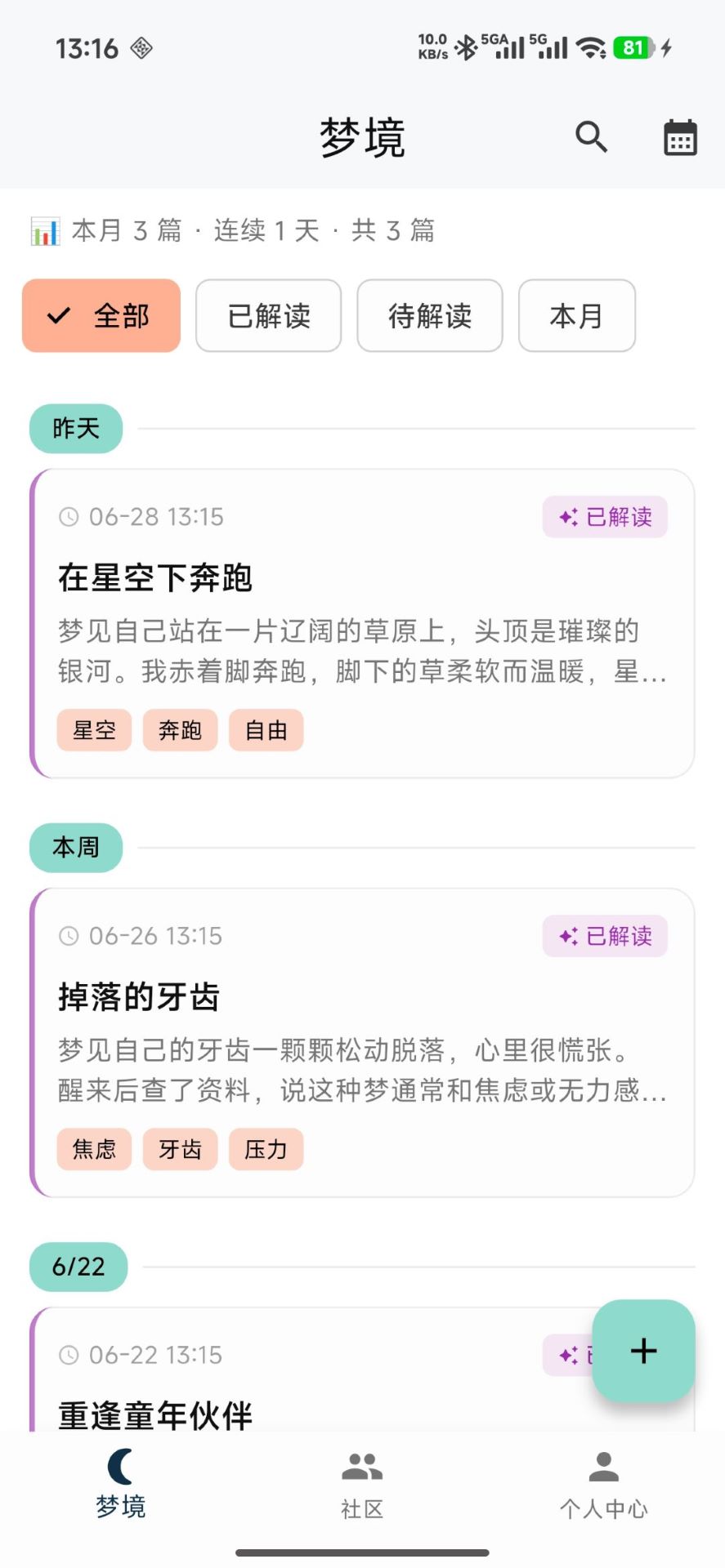 精彩截图-梦晓记2026官方新版