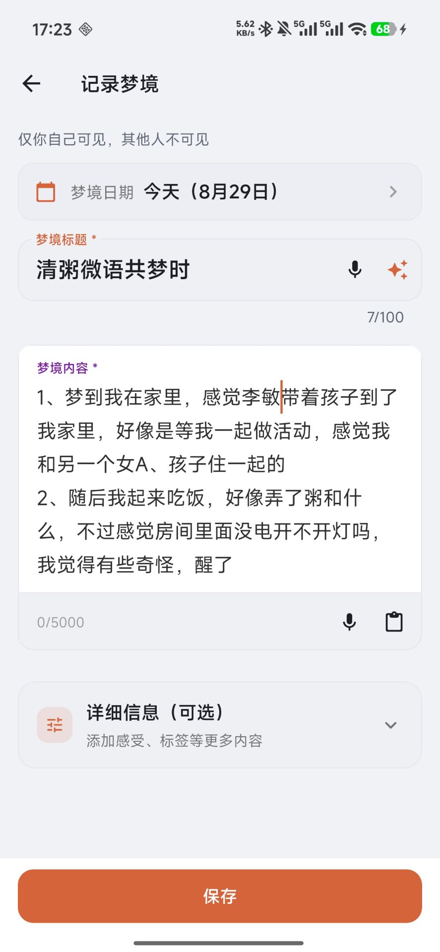 精彩截图-梦晓记2026官方新版