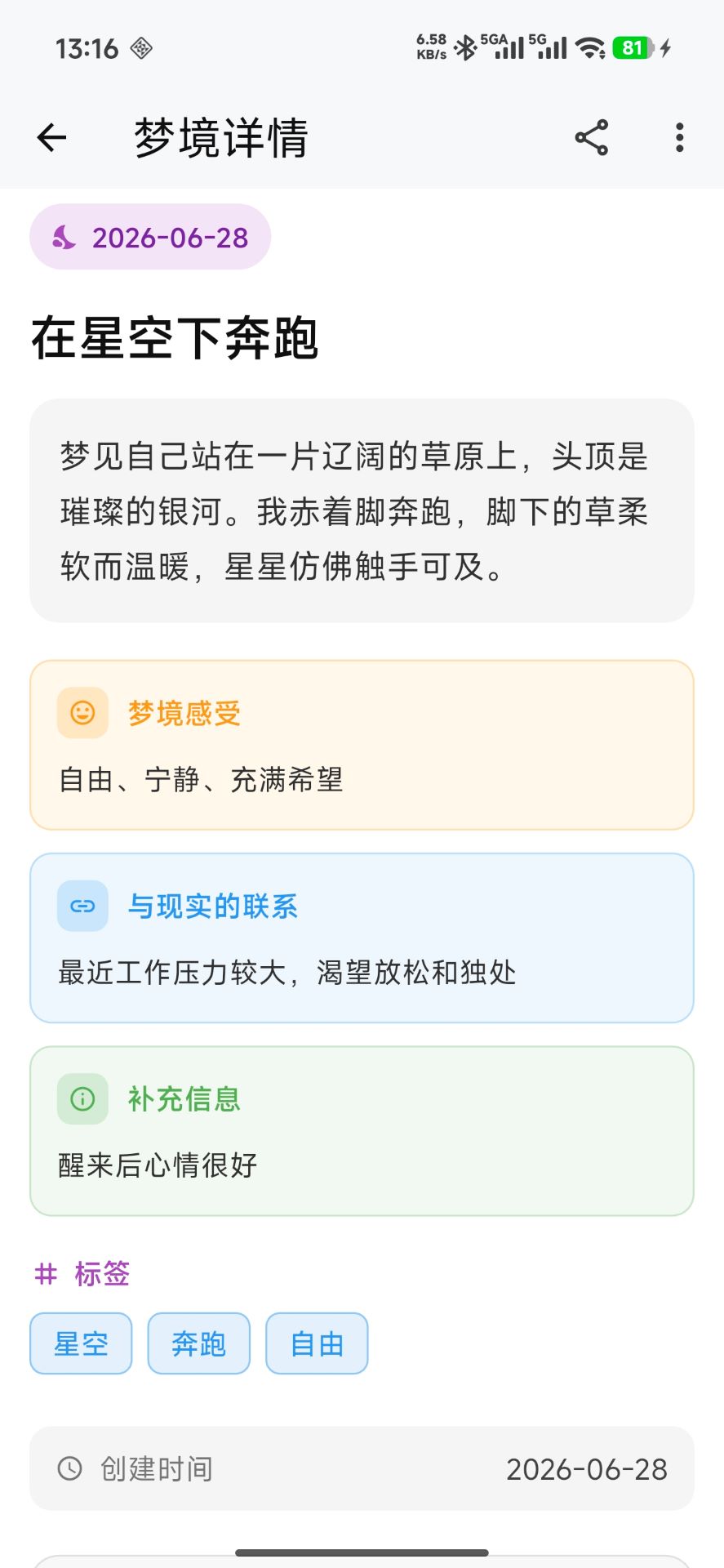 精彩截图-梦晓记2026官方新版