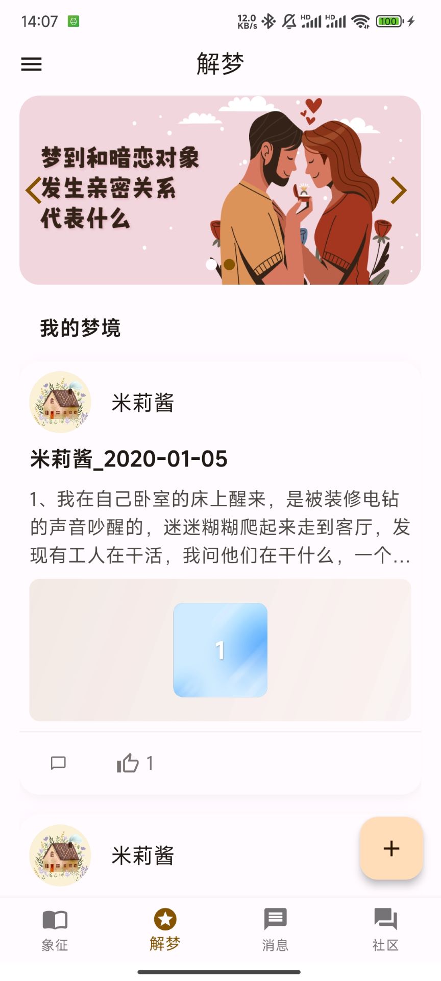 精彩截图-梦晓记2026官方新版