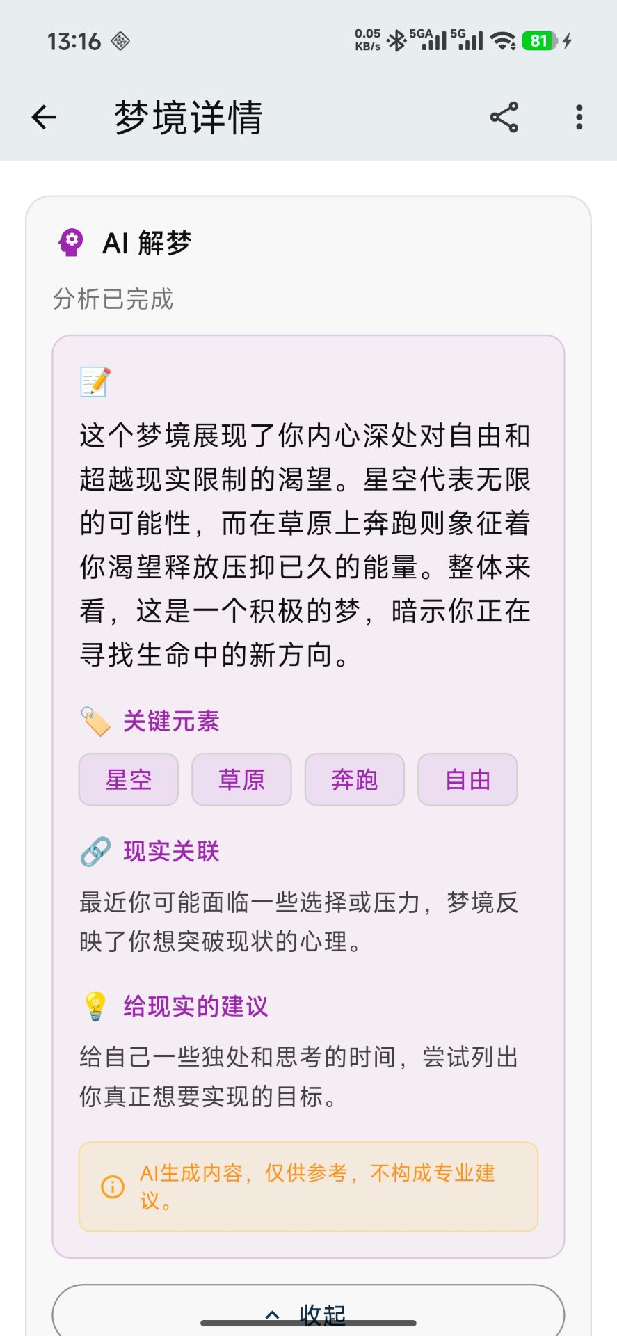 精彩截图-梦晓记2026官方新版