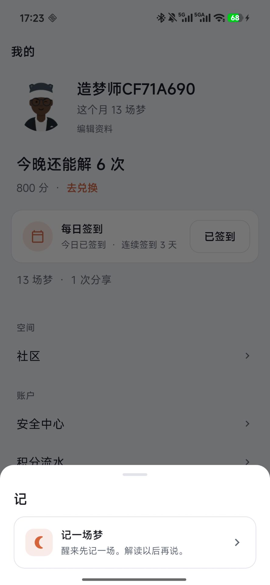 精彩截图-梦晓记2026官方新版