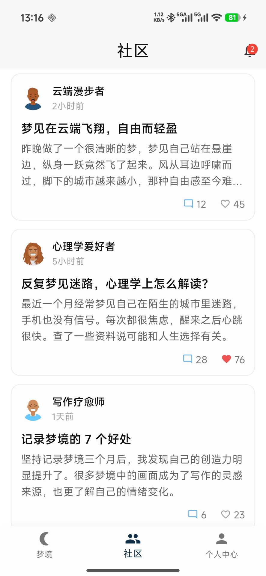 精彩截图-梦晓记2026官方新版