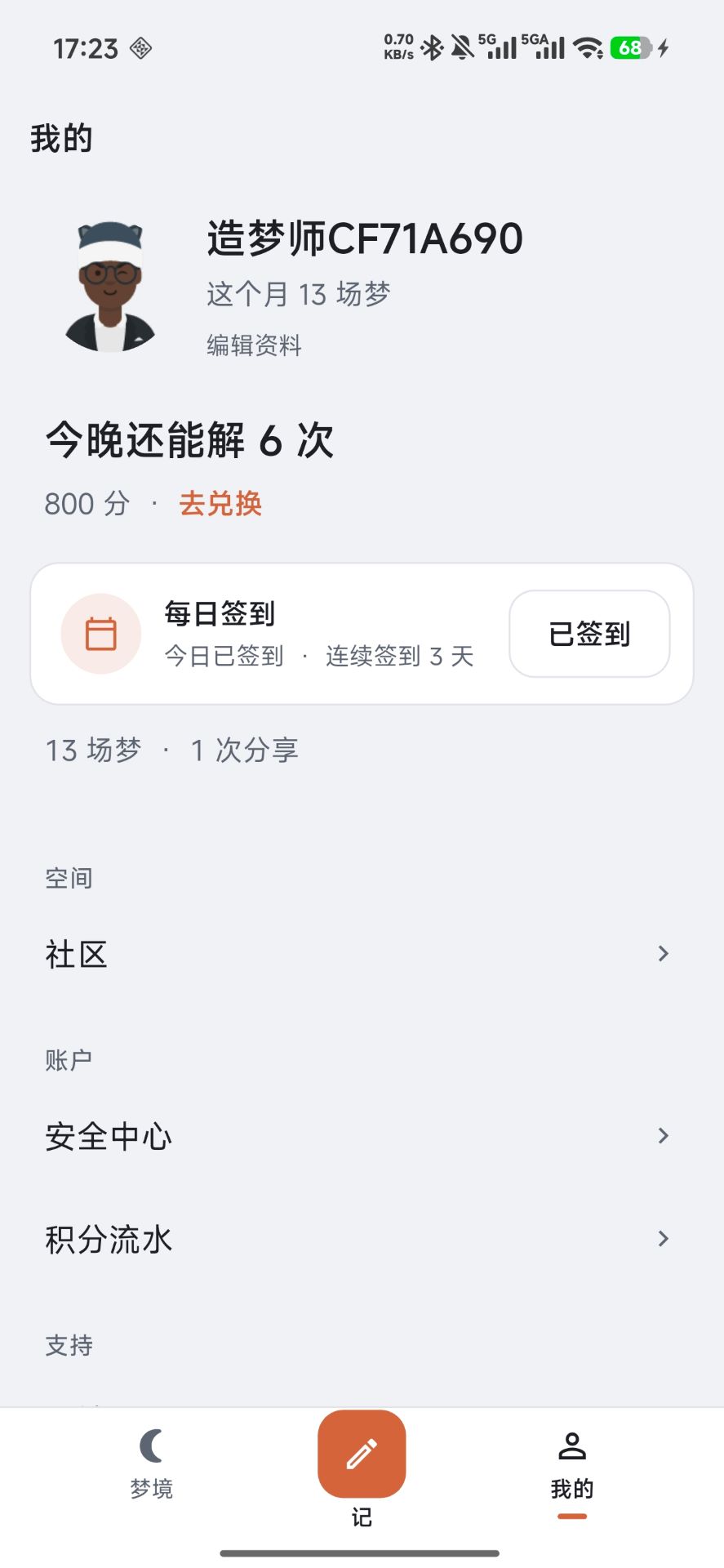 精彩截图-梦晓记2026官方新版