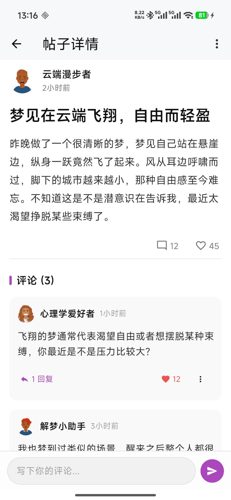 精彩截图-梦晓记2026官方新版