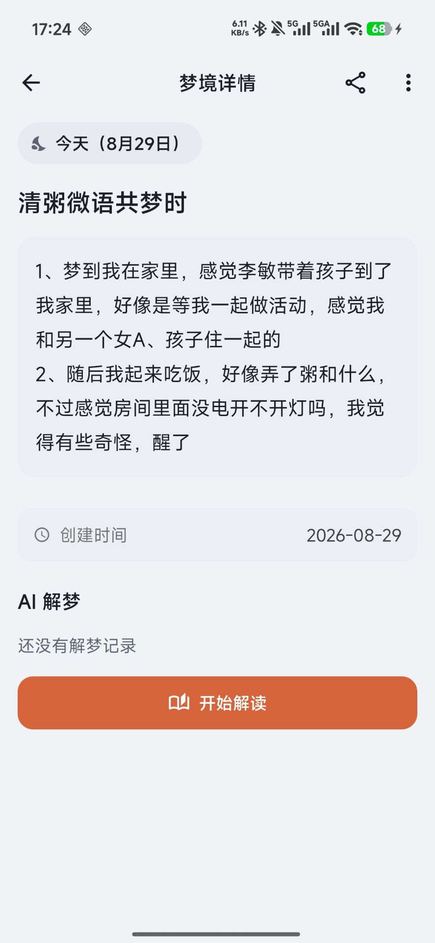 精彩截图-梦晓记2026官方新版