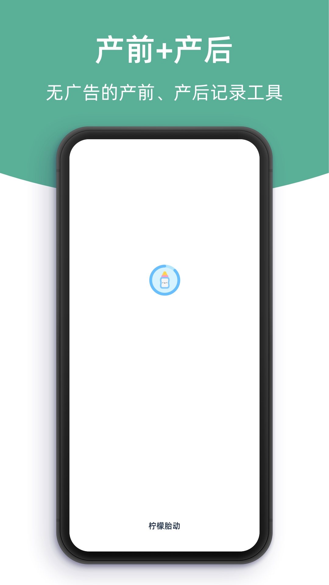 精彩截图-柠檬胎动2026官方新版