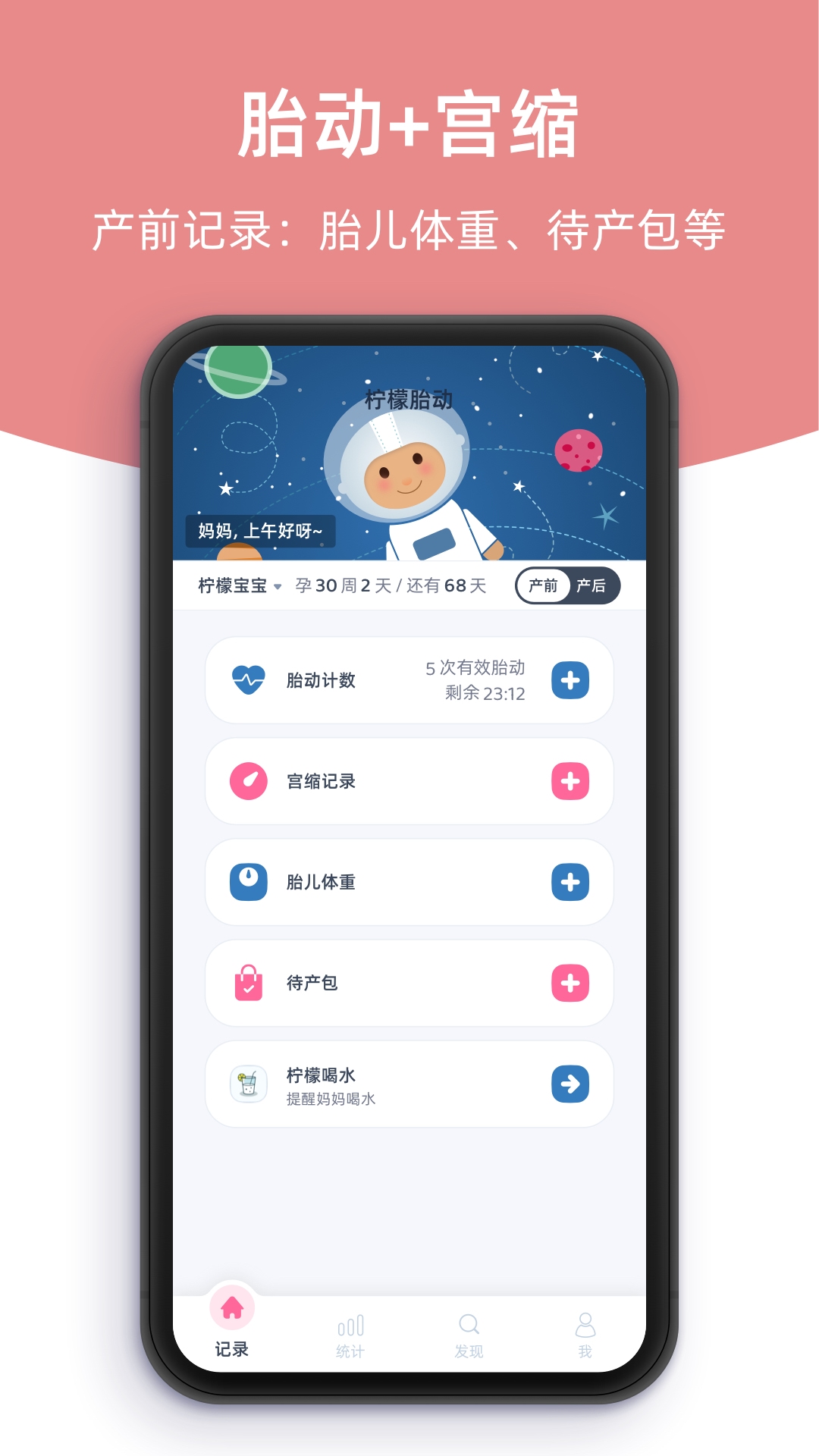精彩截图-柠檬胎动2026官方新版