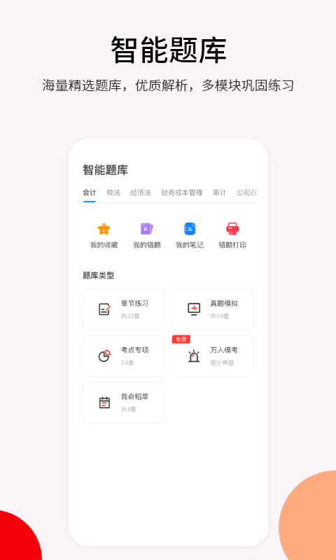精彩截图-卓考网校2025官方新版