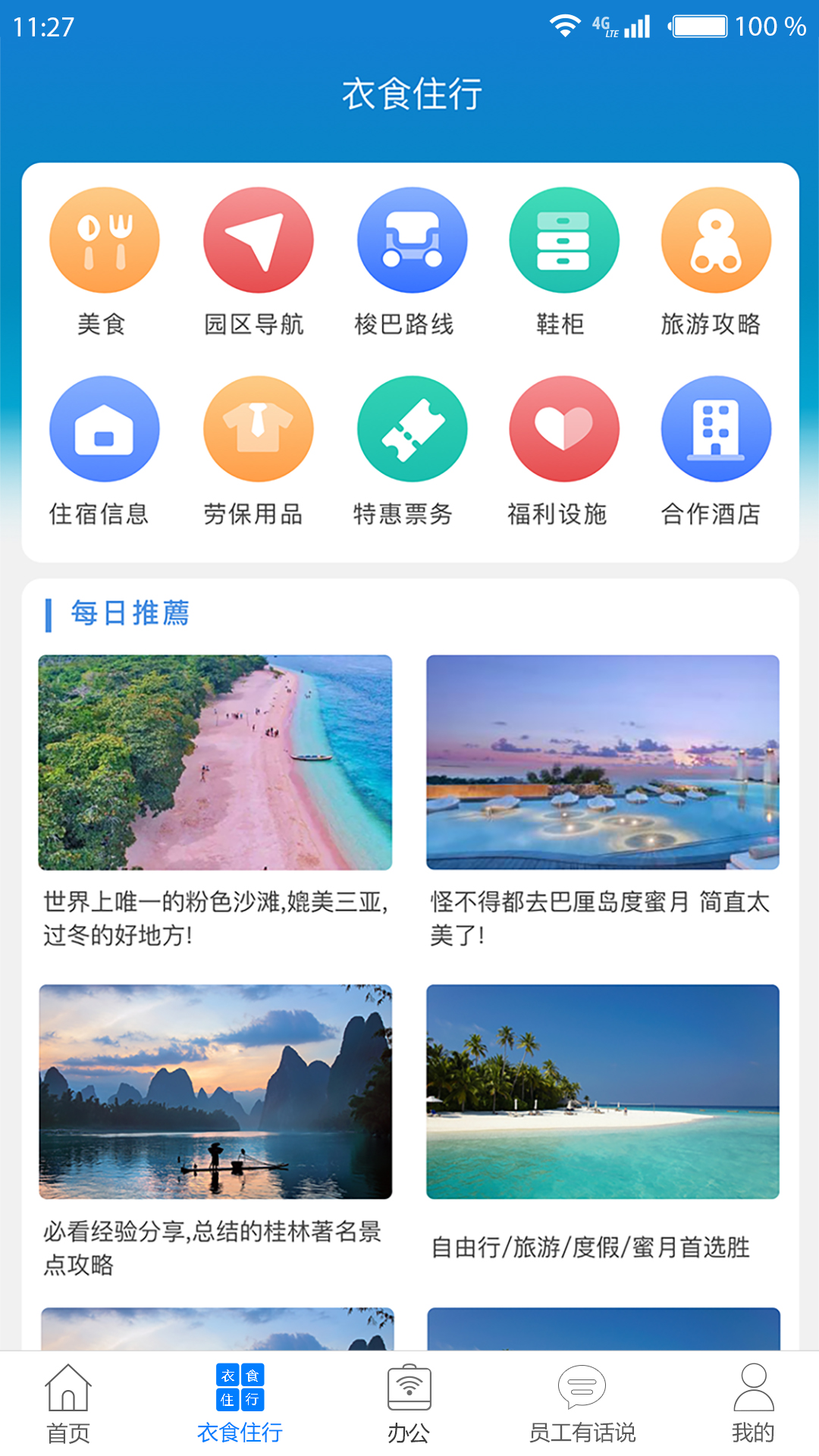 爱多多截图