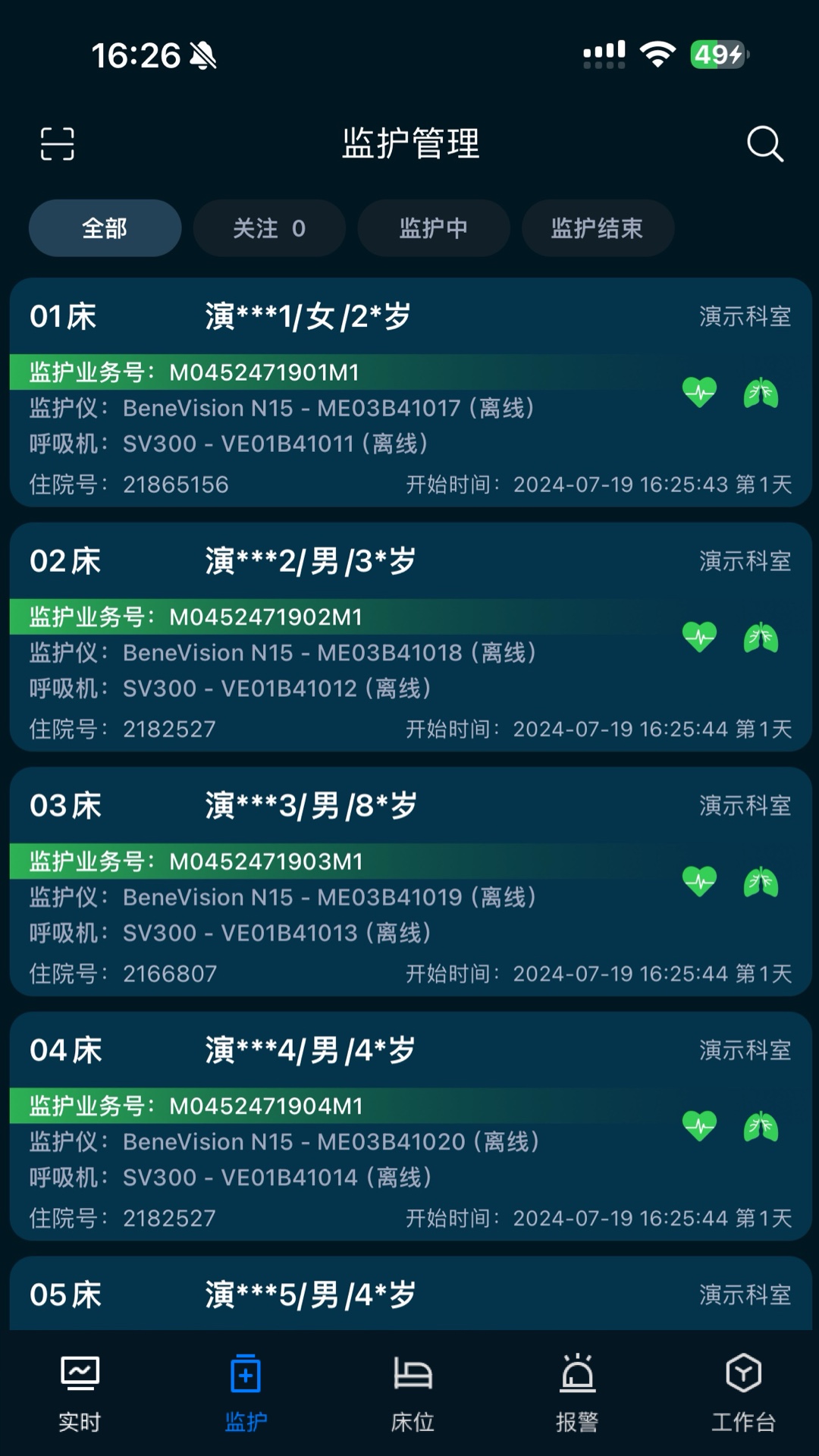 精彩截图-ICU助手2026官方新版