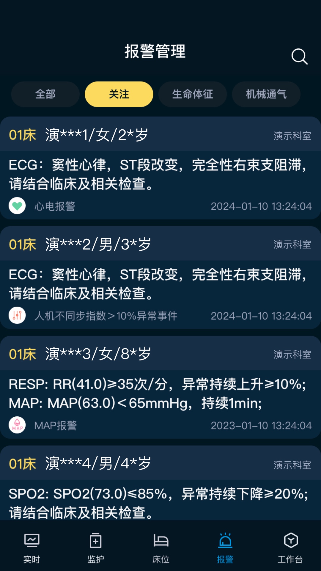 精彩截图-ICU助手2026官方新版