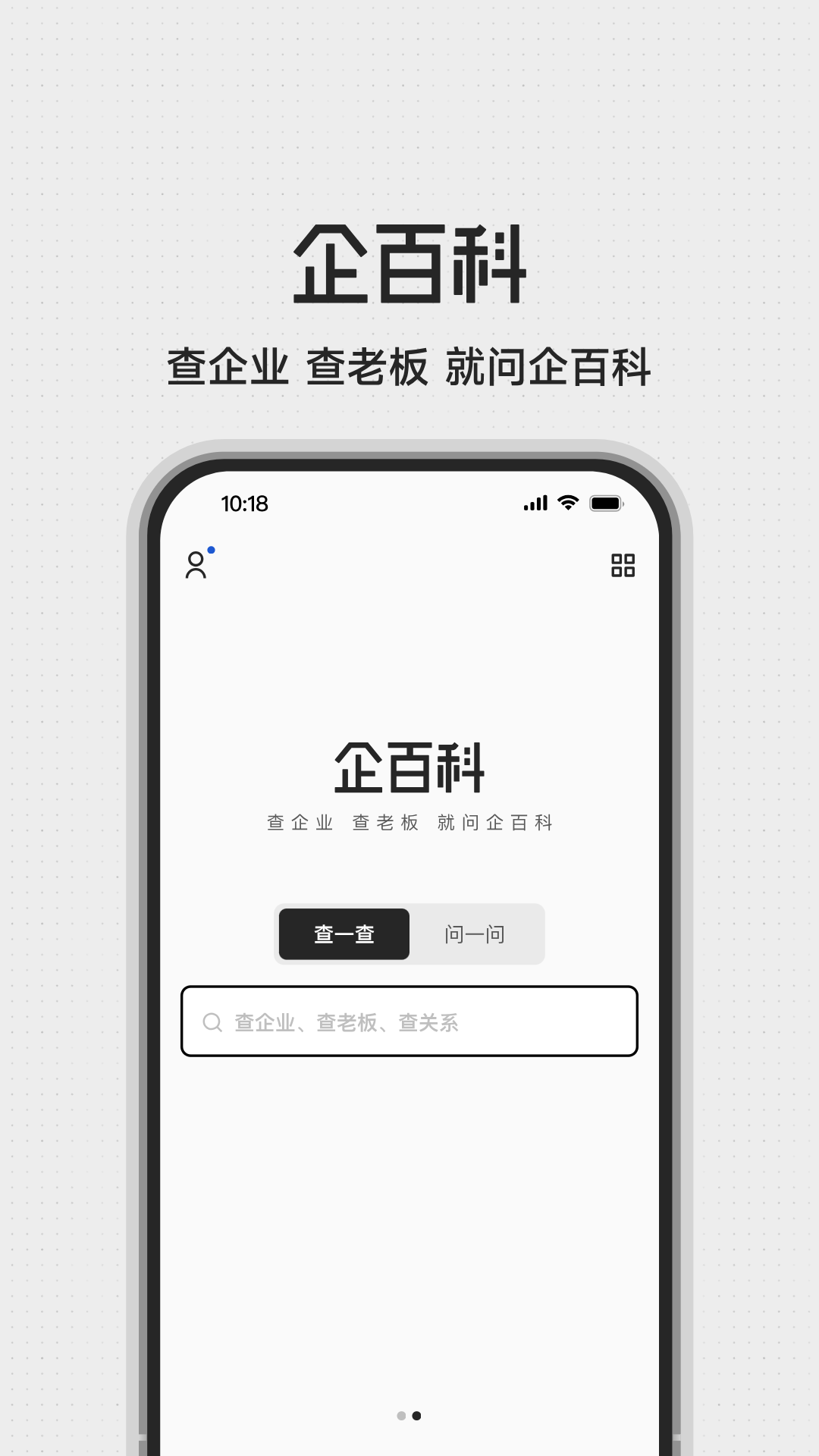 企百科 截图 1