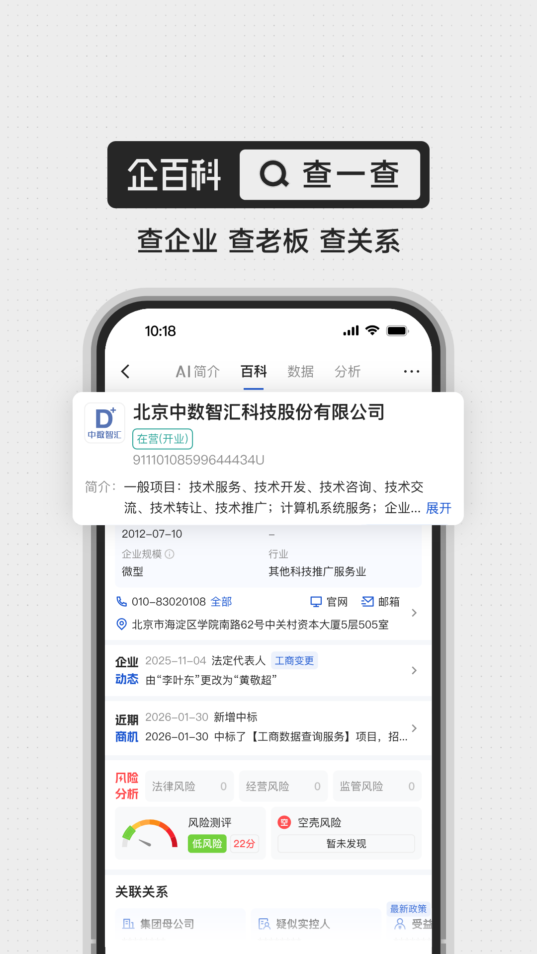 企百科 截图 2