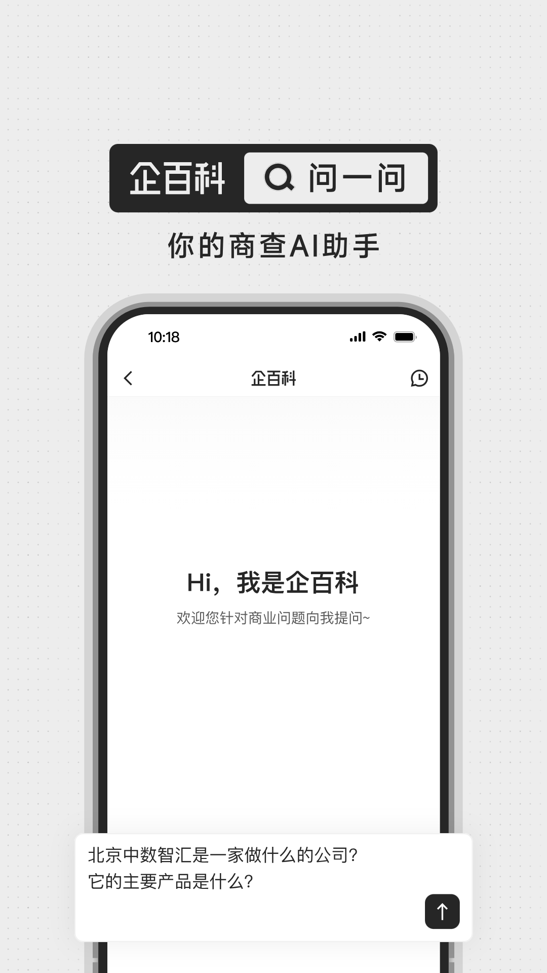 企百科 截图 3
