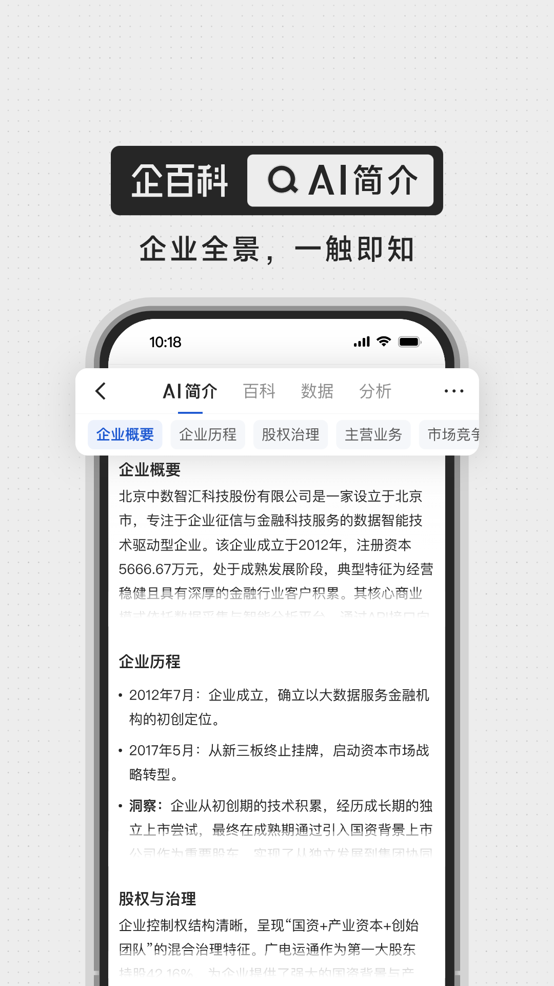 企百科 截图 4