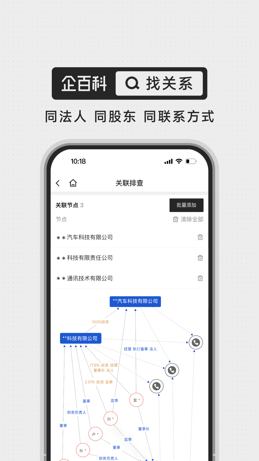 精彩截图-企百科2026官方新版