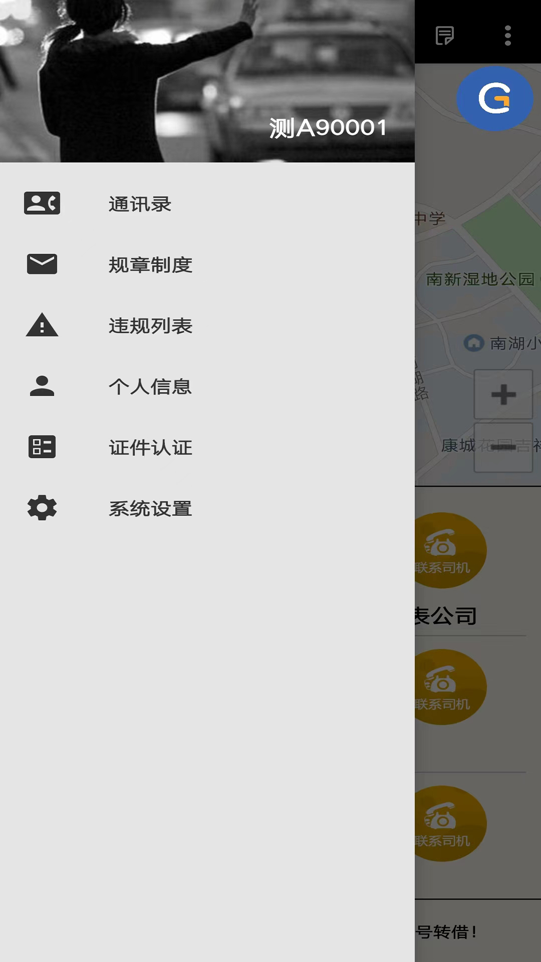 精彩截图-古城电召司机端2025官方新版
