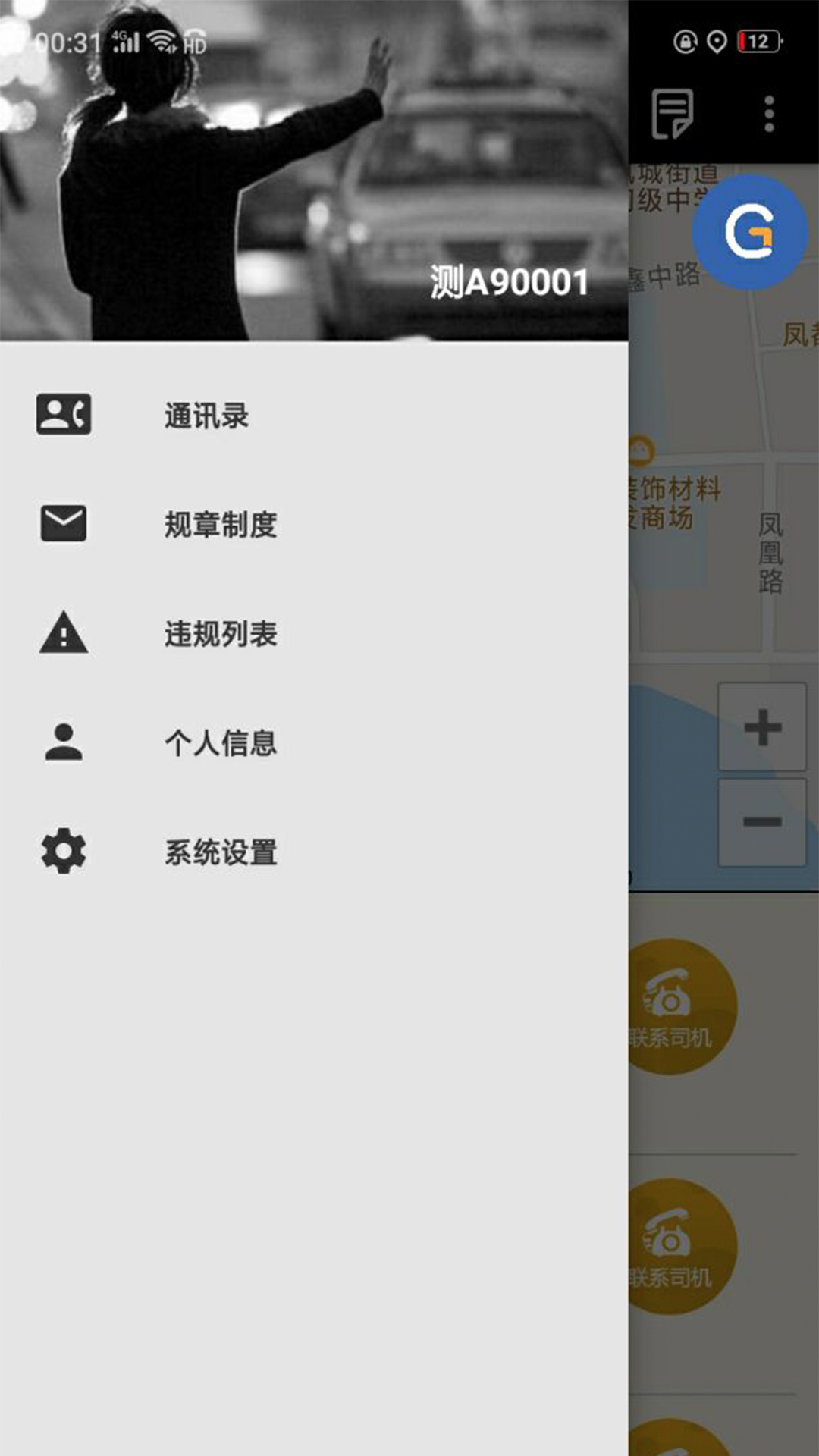 精彩截图-古城电召司机端2026官方新版
