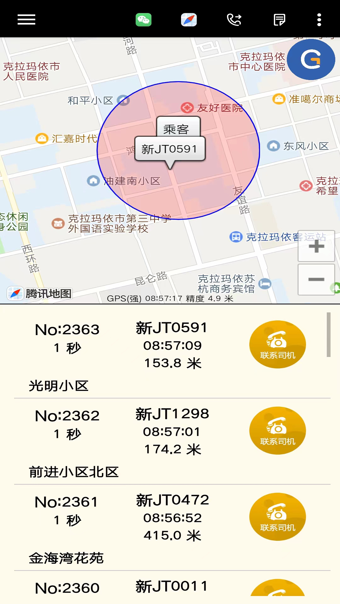 精彩截图-古城电召司机端2025官方新版