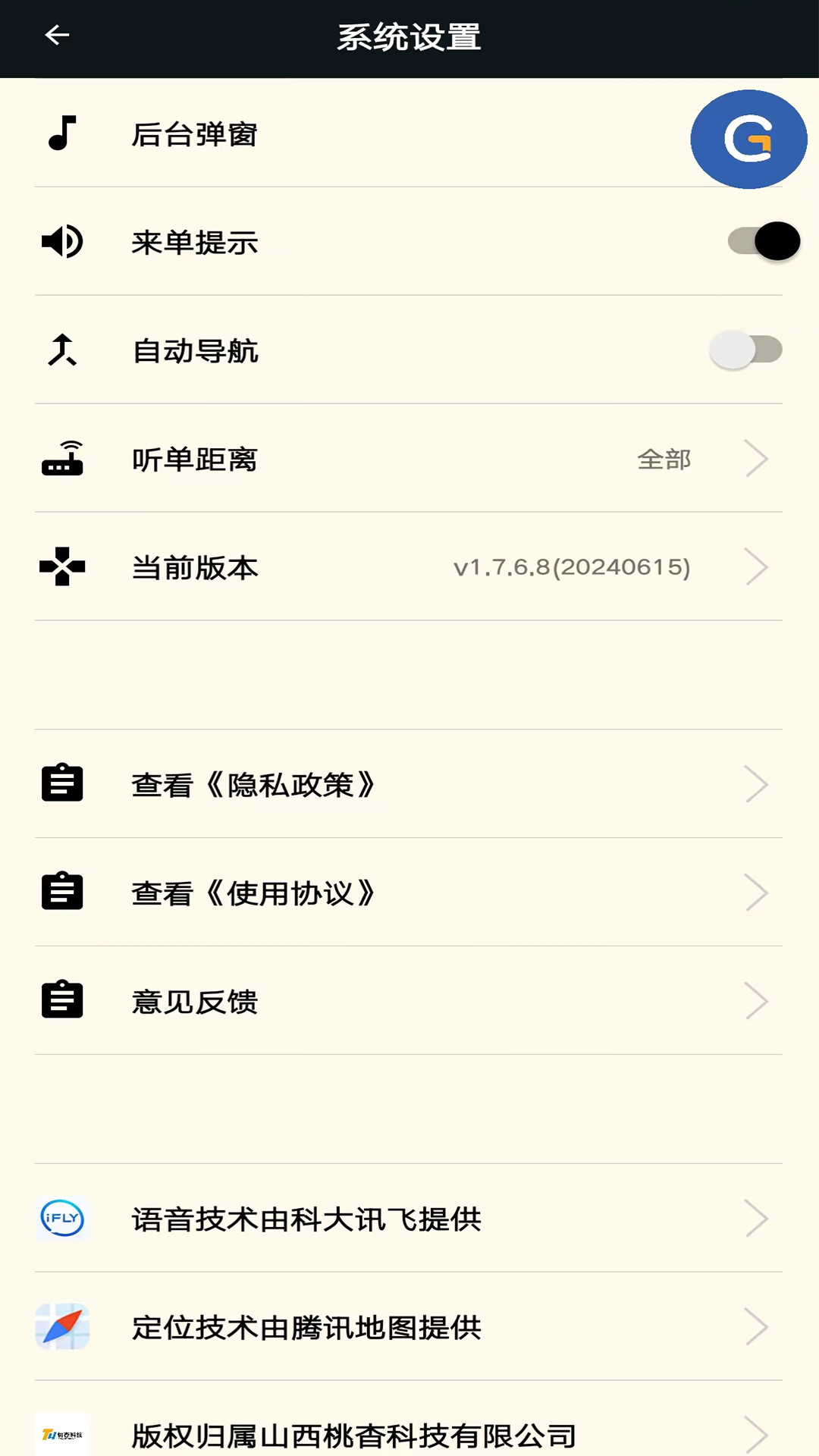 精彩截图-古城电召司机端2026官方新版