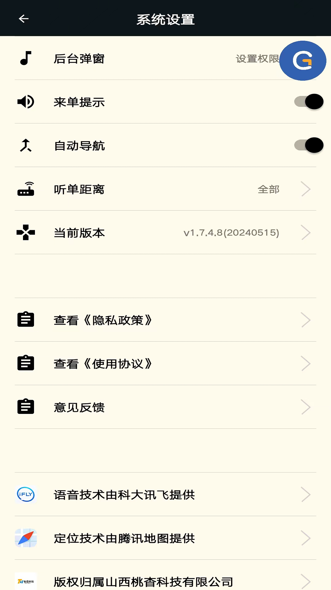 精彩截图-古城电召司机端2025官方新版