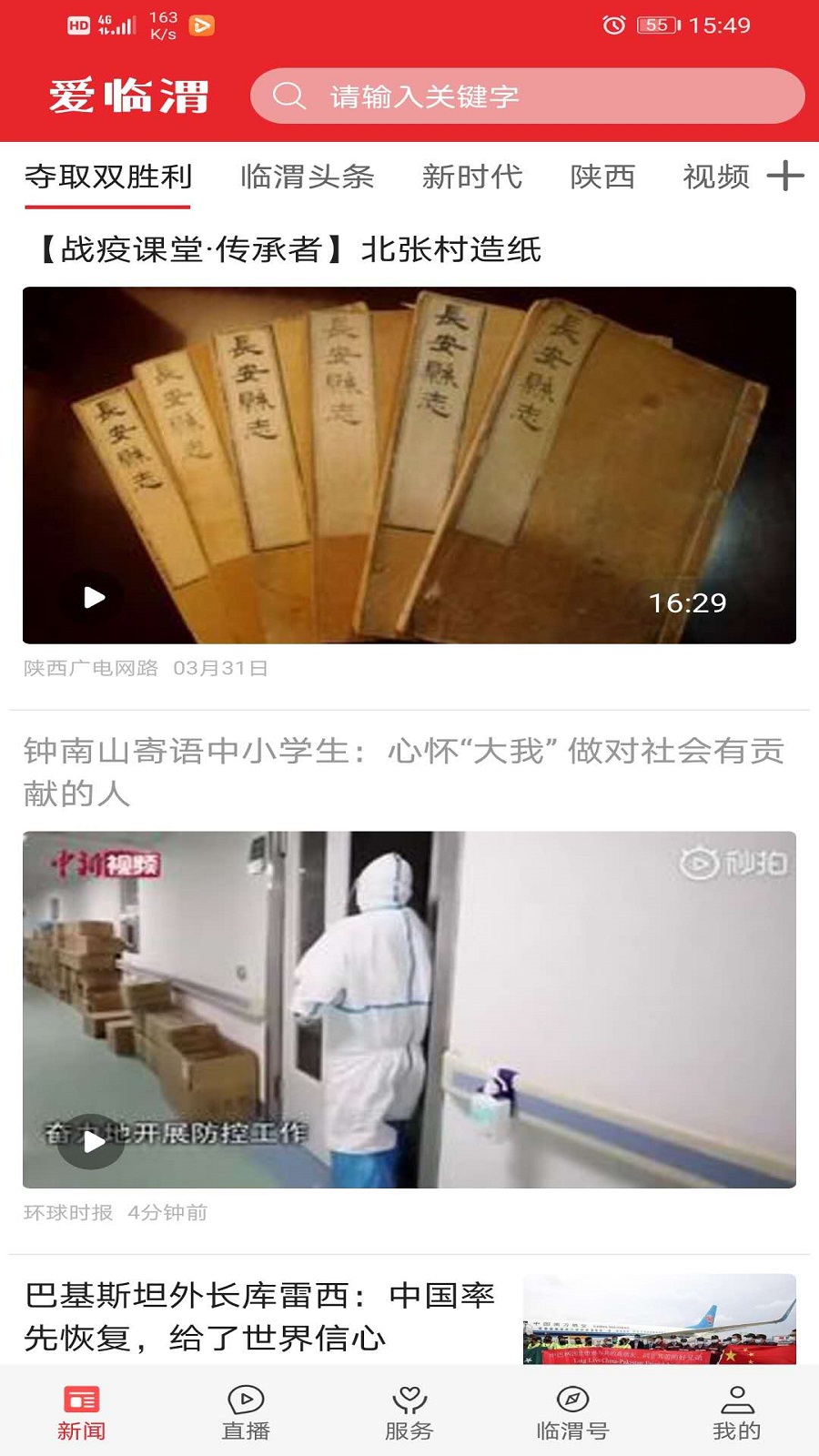 精彩截图-爱临渭2026官方新版