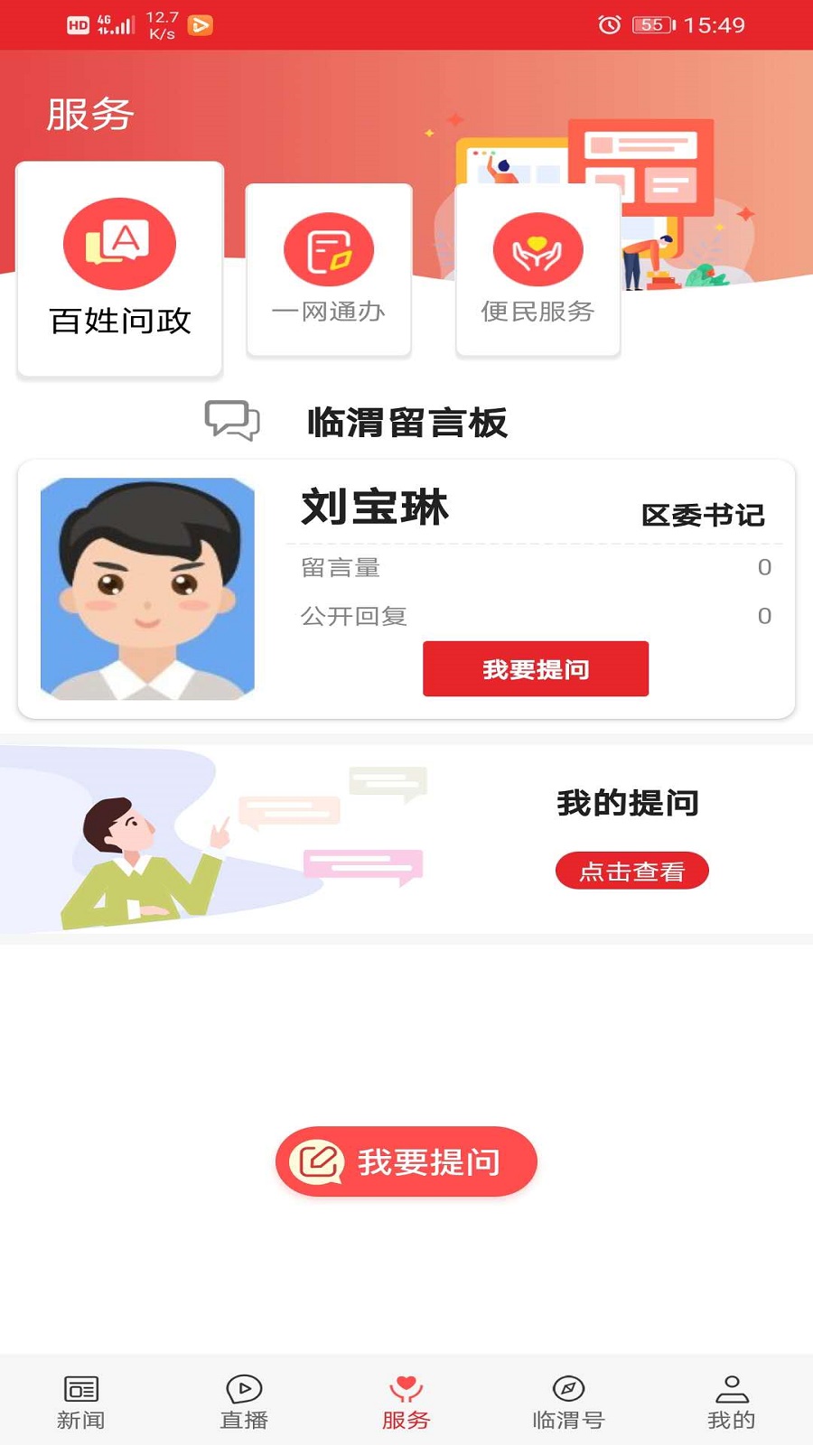 精彩截图-爱临渭2026官方新版