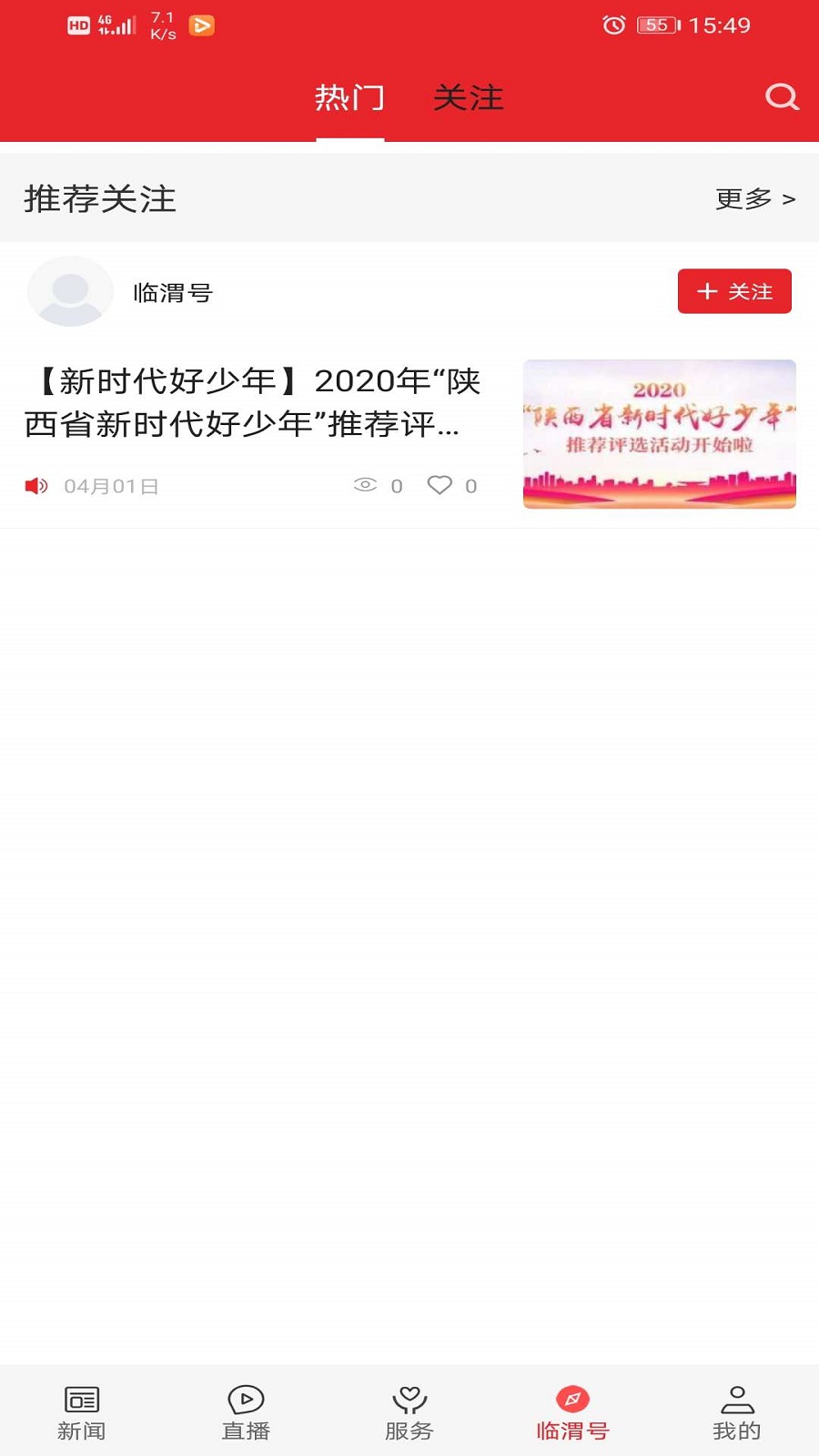 精彩截图-爱临渭2026官方新版