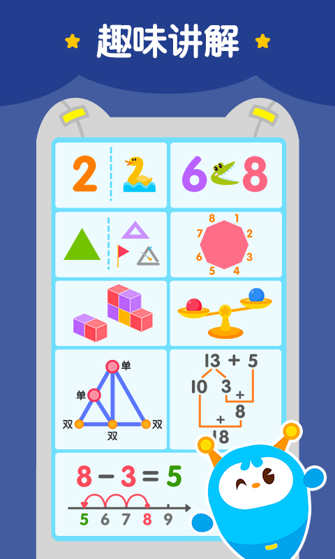 精彩截图-2Kids数学天天练2025官方新版