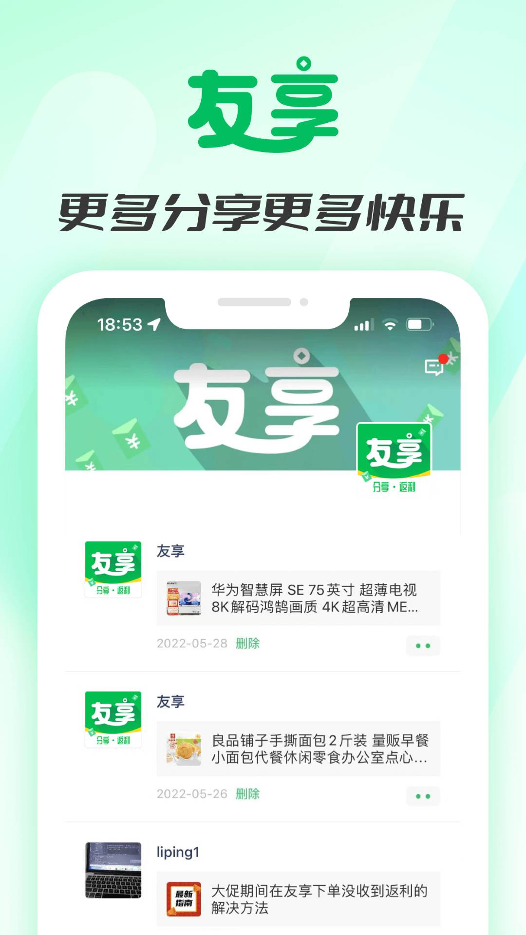 精彩截图-友享2026官方新版