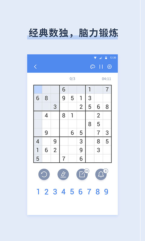 桔子数独截图